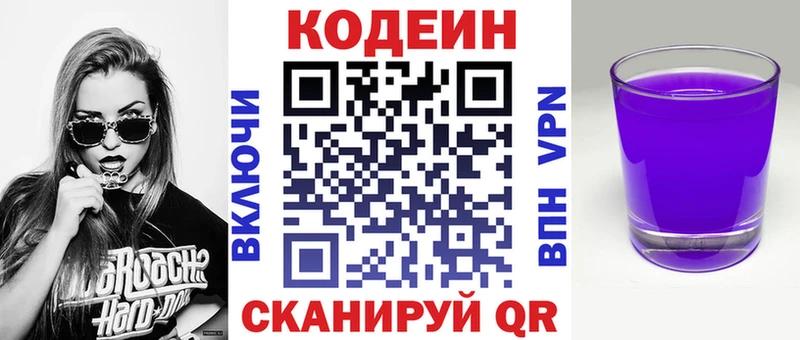 Codein напиток Lean (лин) Норильск